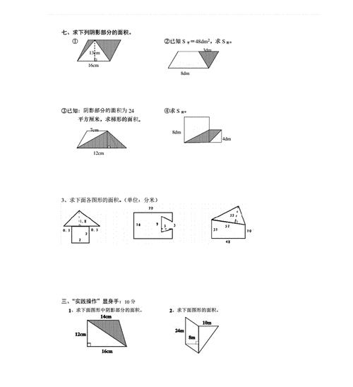 五年级组合图形求面积解题技巧