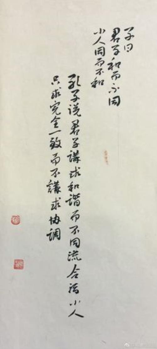 君子和而不同的原文