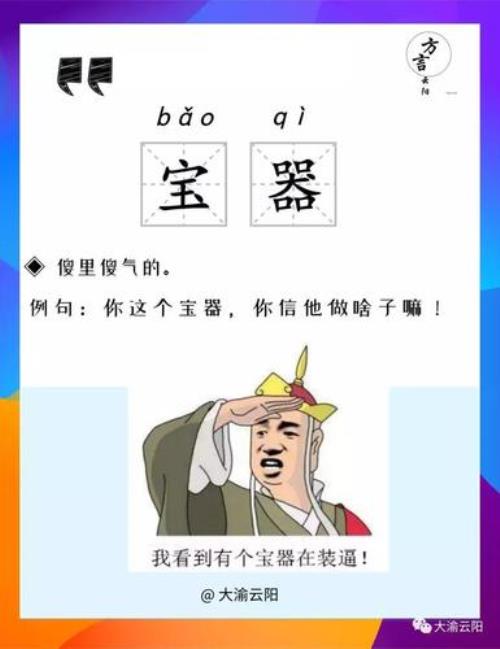 请问先人板板什么意思啊