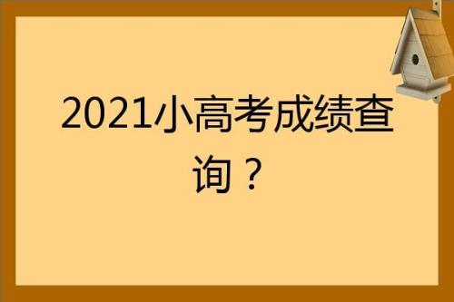 2022江苏小高考会延期吗