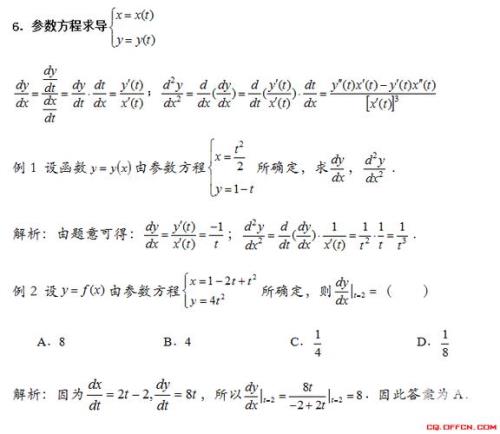 反比例函数的参数方程