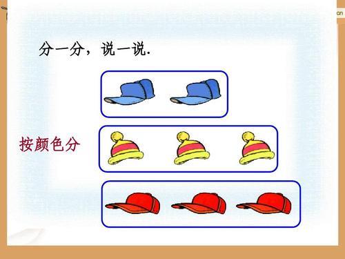 一年级数学分左右是按图片吗