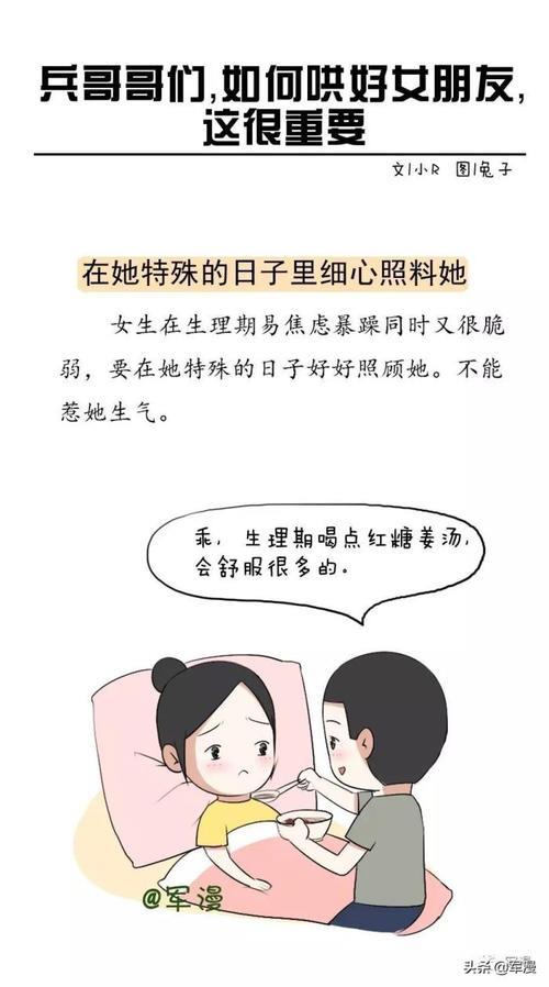 哄30岁女人开心的漫画