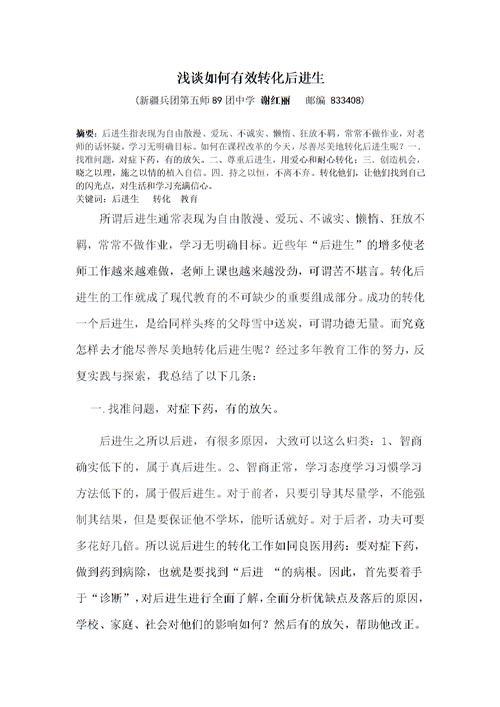 一年级后进生转化存在的问题