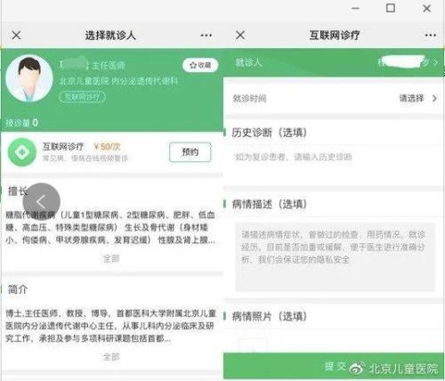 网上医院预约挂号app