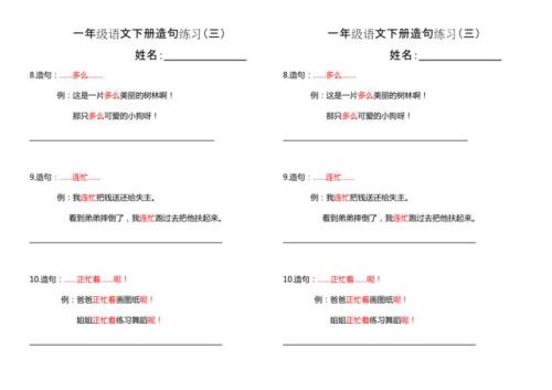 像造句一年级