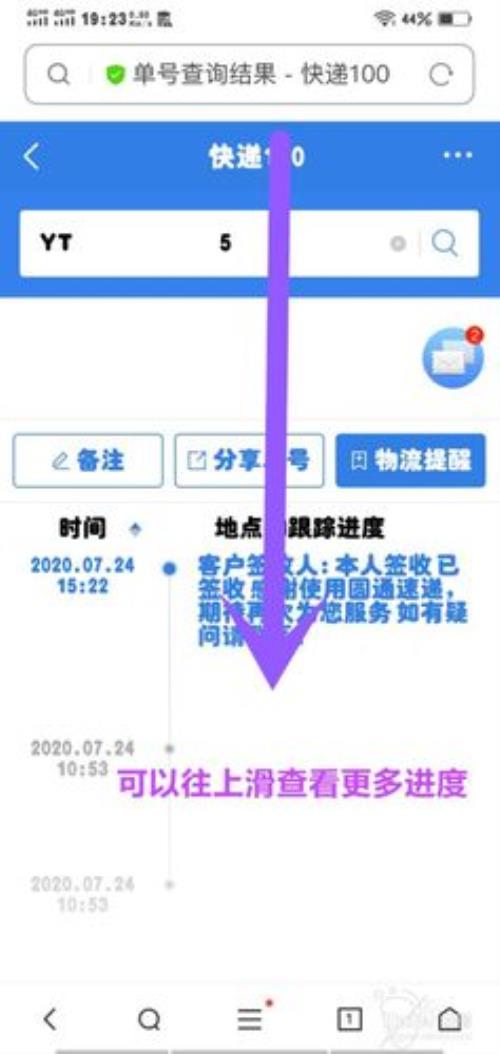 只有手机号码怎么查快递单号