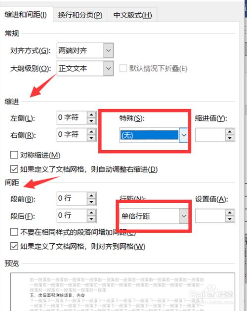 怎样设置段落