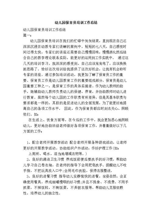 保育员禁止从业心得怎么写简短