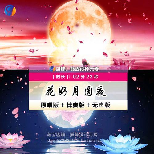 花好月圆夜这首歌原唱是哪两位