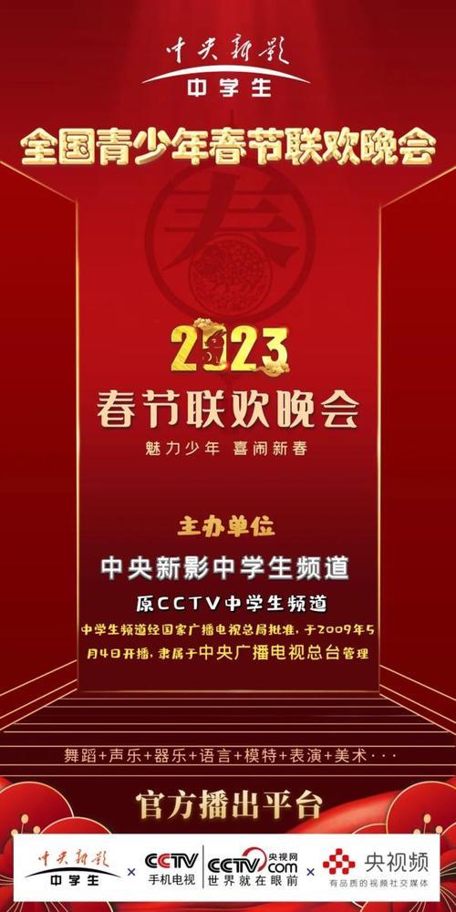 2023各省春晚时间