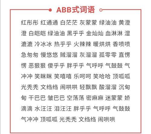 aadc的词语