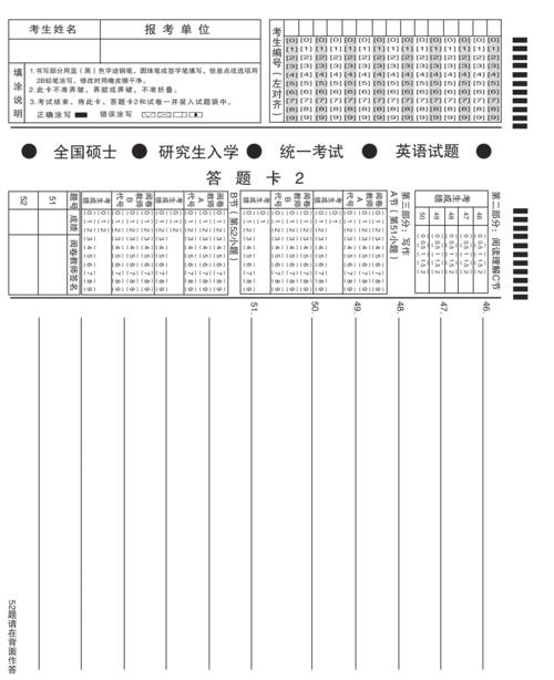 考研答题卡顺序都一样吗