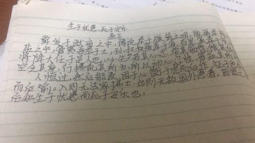 生于忧患死于安乐感受50字