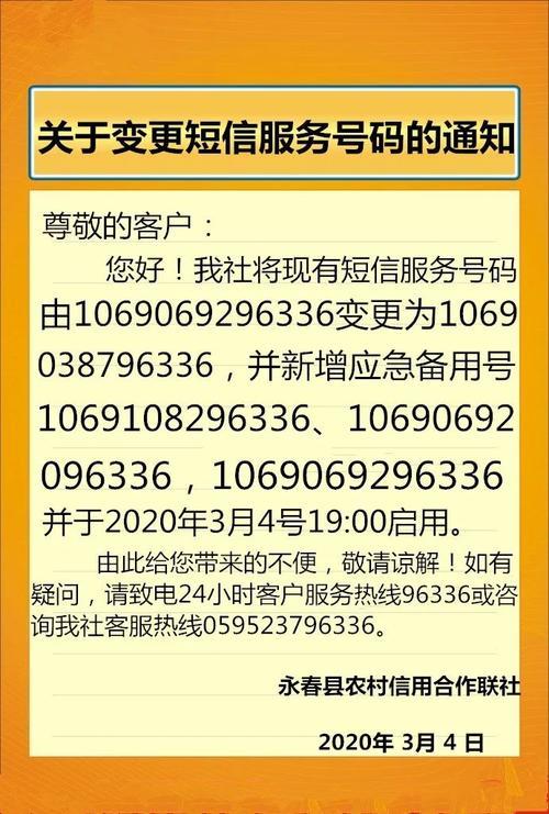 公司给的手机号码变更怎么通知