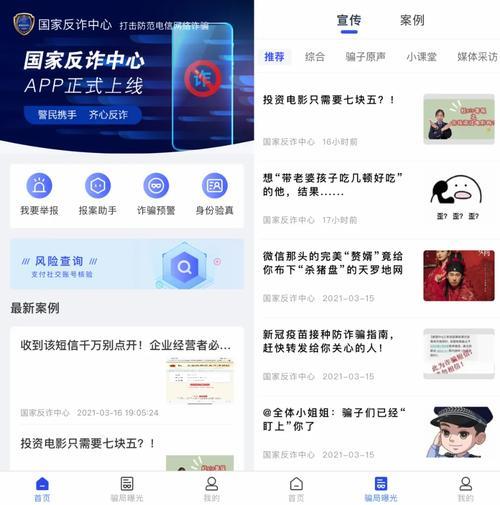 国家反诈中心app有什么作用