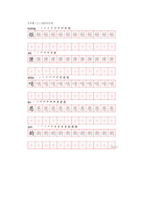 五年级上册语文第17课跳水生字