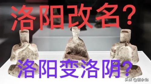 洛阳以前叫什么