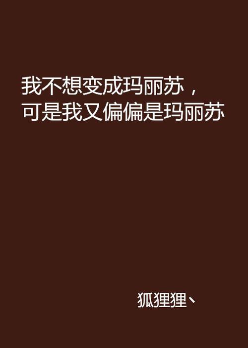 玛丽是什么意思网络用语