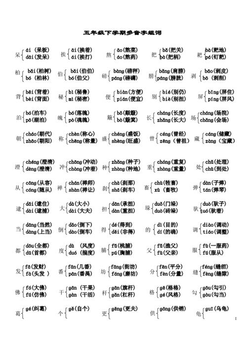 差、仔的多音字组词5个