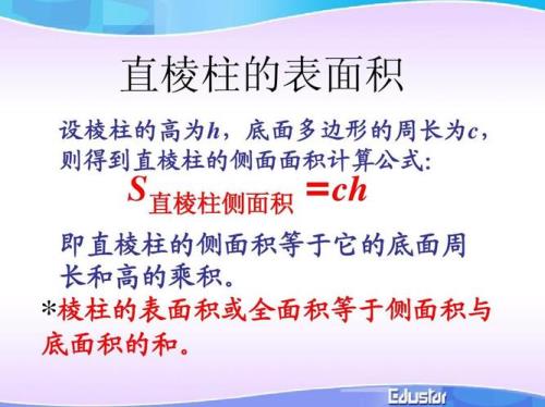 直棱柱的特征