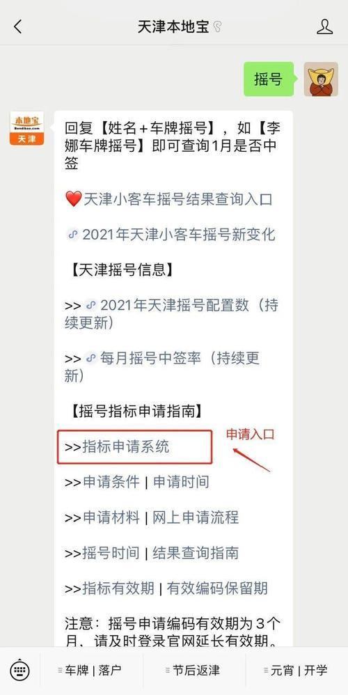 天津摇号结果怎么查询