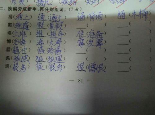 感字加什么偏旁组成新字