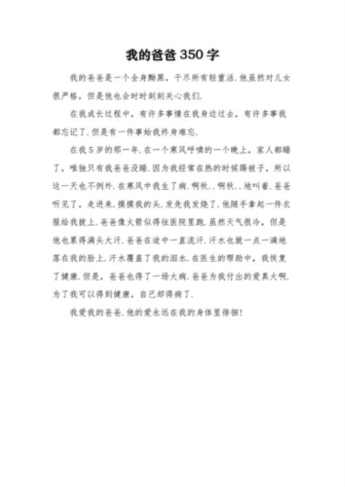 小学课文我的爸爸原文