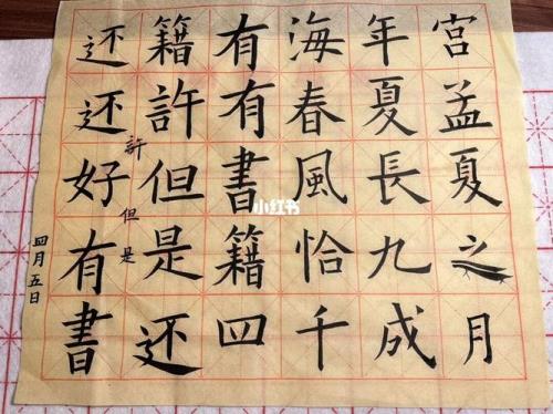 毛笔临字咋写