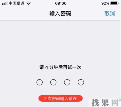 iphone屏幕使用密码忘了怎么办