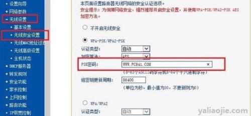 无线路由器怎样改密码