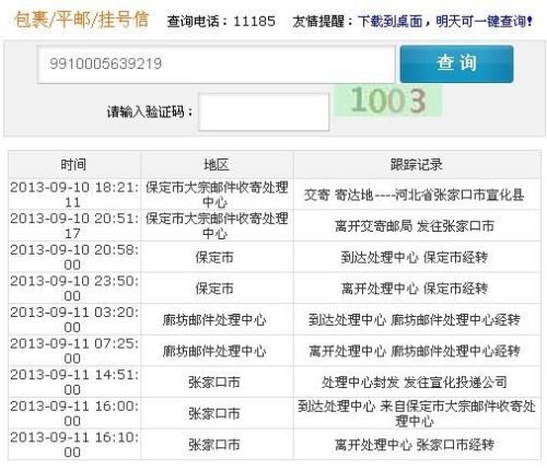 邮政快递查询投诉平台