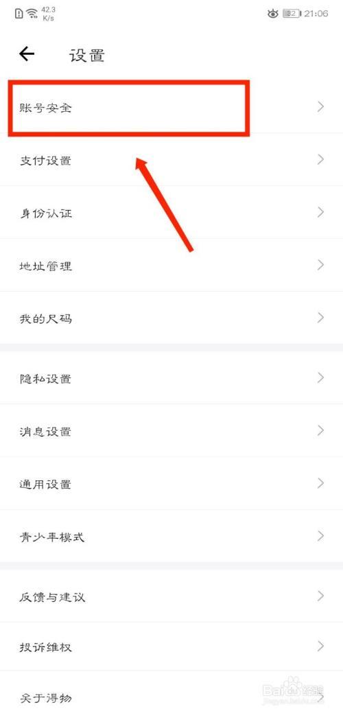 得物app证件认证怎么解绑