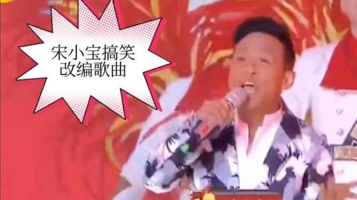 宋小宝吹牛全部歌曲