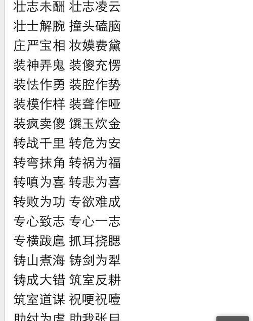 什么相接四个字成语