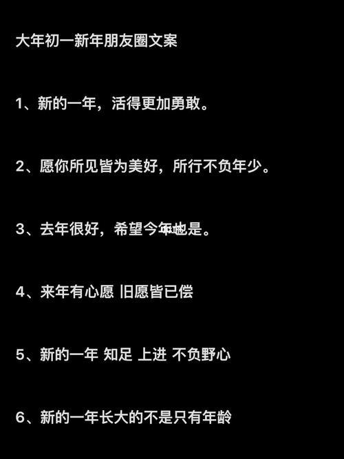 大年初一发的励志朋友圈