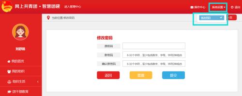 智慧团建网页版登录入口