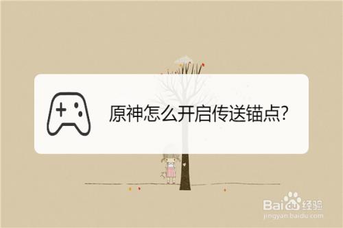 怎么在原神自动标点