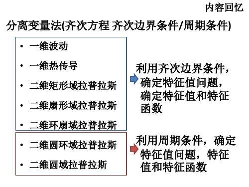 齐次法适用范围