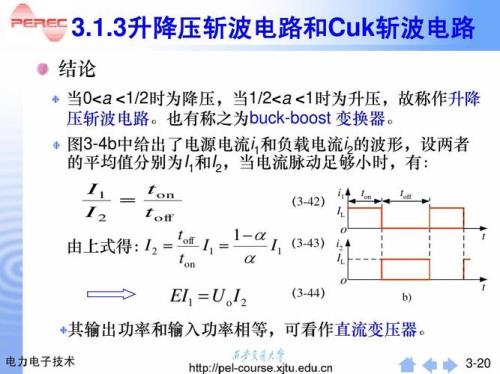 什么是斩波电路