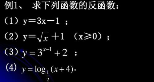 1/X的3次方是反函数吗