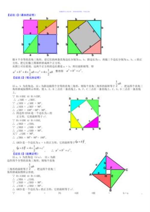 勾股定理计算方法