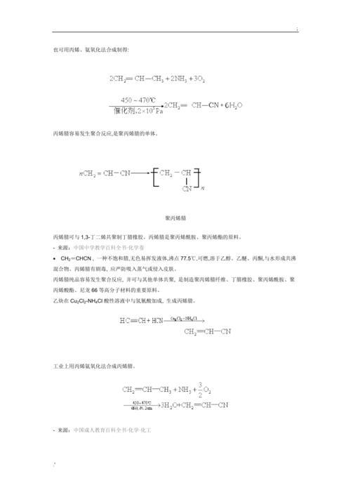 丙烯腈易溶于什么溶剂