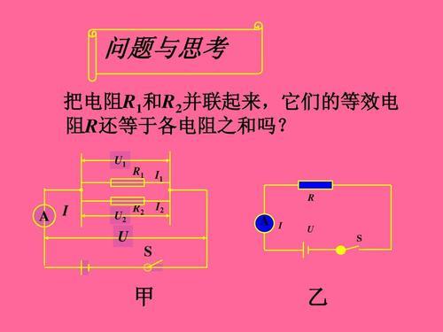 并联电路中的总电阻