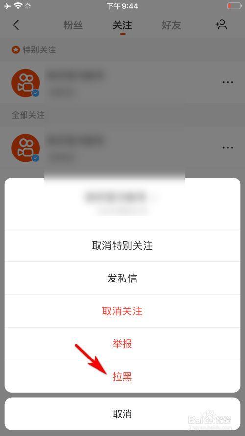 一个人的快手号怎么拉黑拉不完