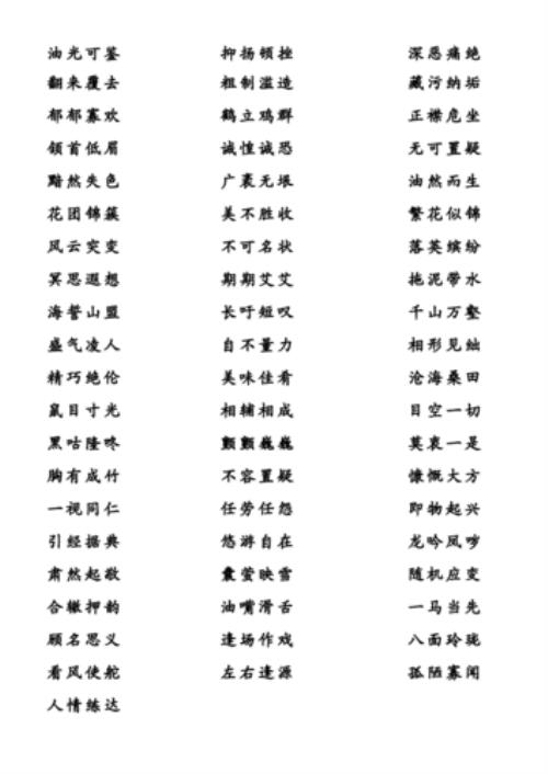 什么填海四字词语