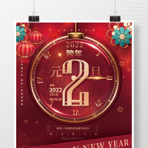 2022年跨年倒计时怎么看