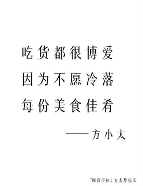 想吃东西的文案