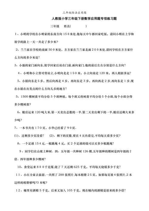 三年级应用题列式表示什么意思