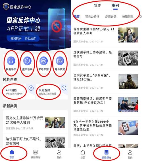 反诈中心的信息会发几天给我们